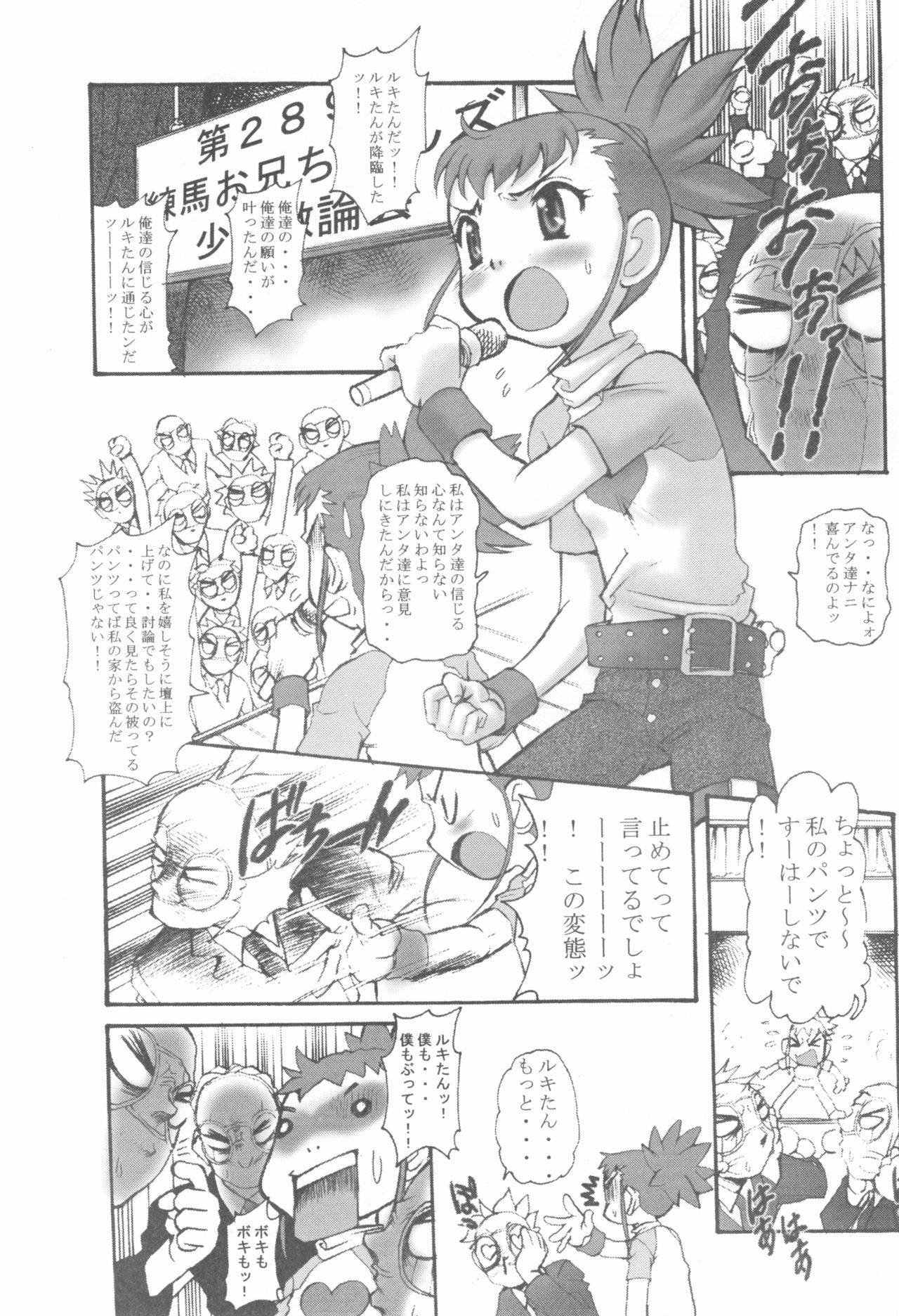 Digitama 04 FRONTIER page 6 full