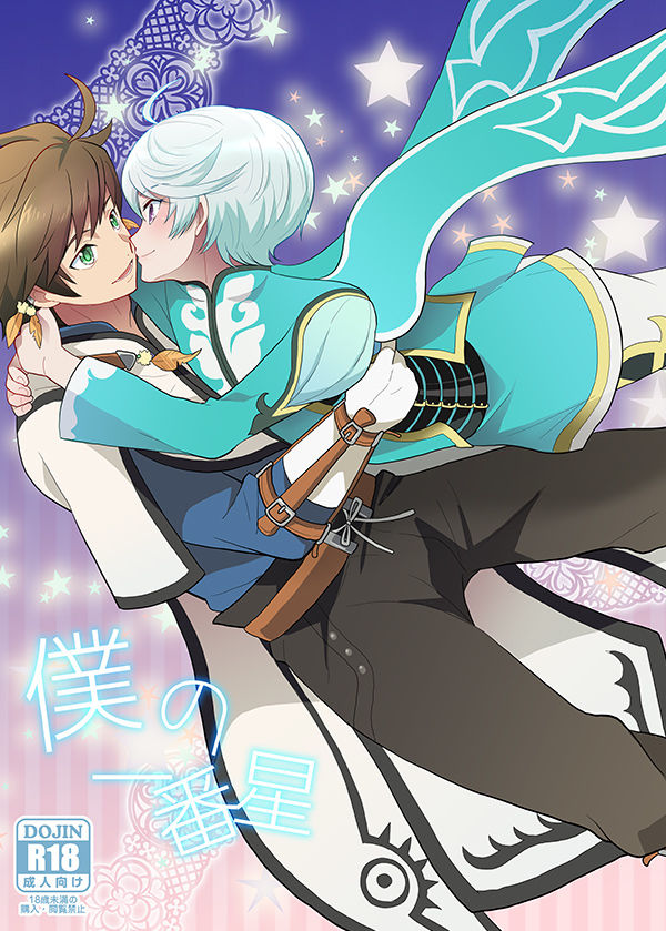 Boku no Ichiban Hoshi page 1 full