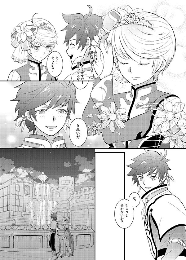 Boku no Ichiban Hoshi page 5 full