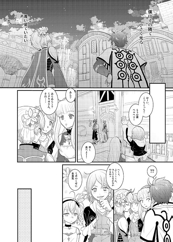 Boku no Ichiban Hoshi page 7 full