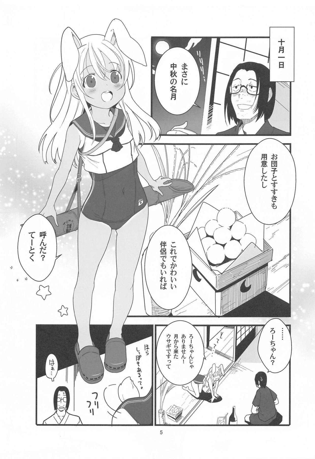 Ro-chan no Fly Me to the Moon Sakusen page 4 full