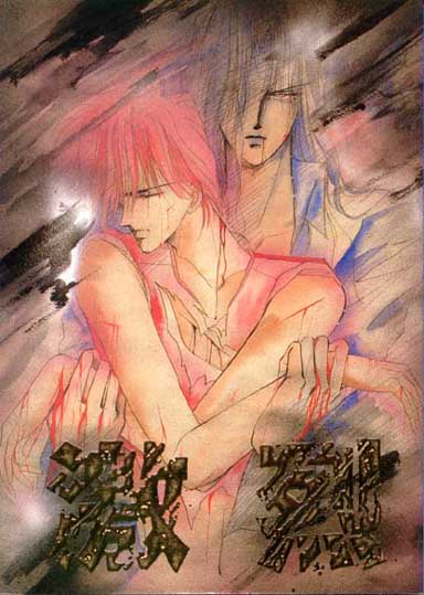 Gekiretsu page 1 full