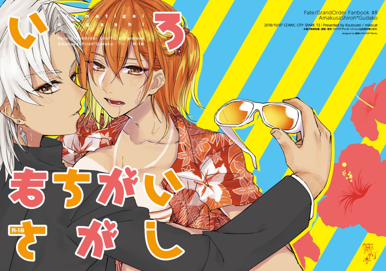 Iro Machigai Sagashi page 1 full