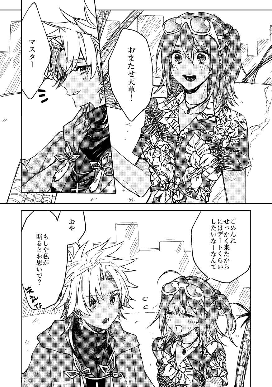 Iro Machigai Sagashi page 2 full