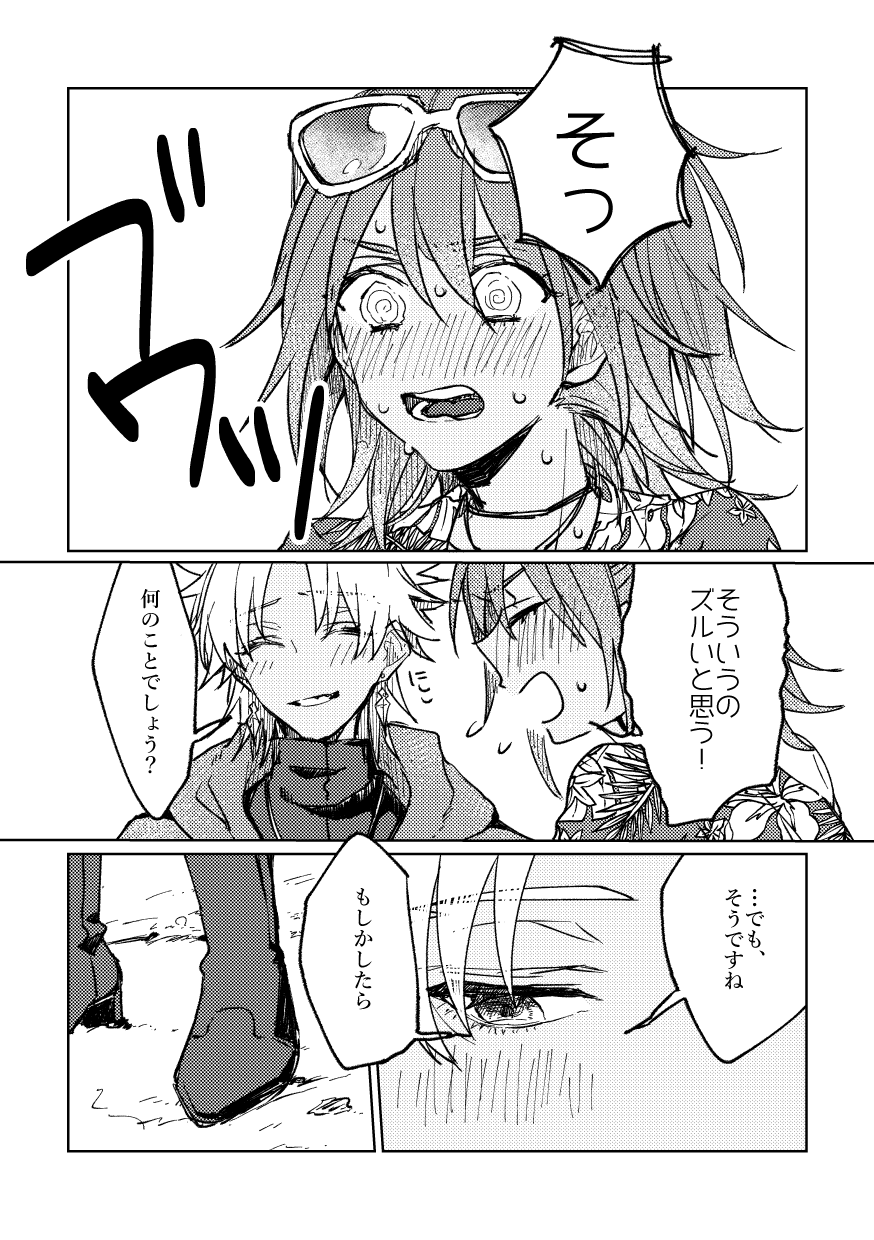 Iro Machigai Sagashi page 4 full