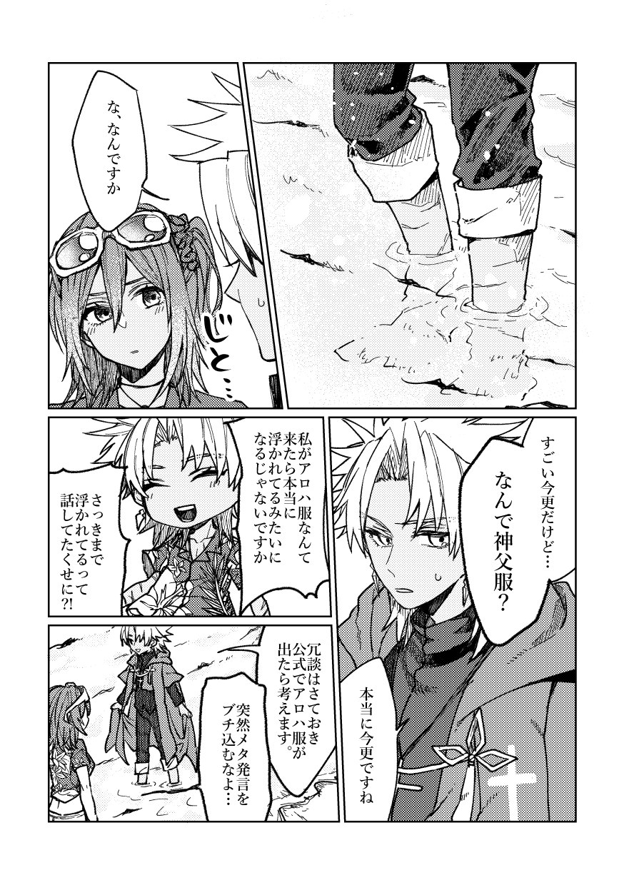 Iro Machigai Sagashi page 8 full