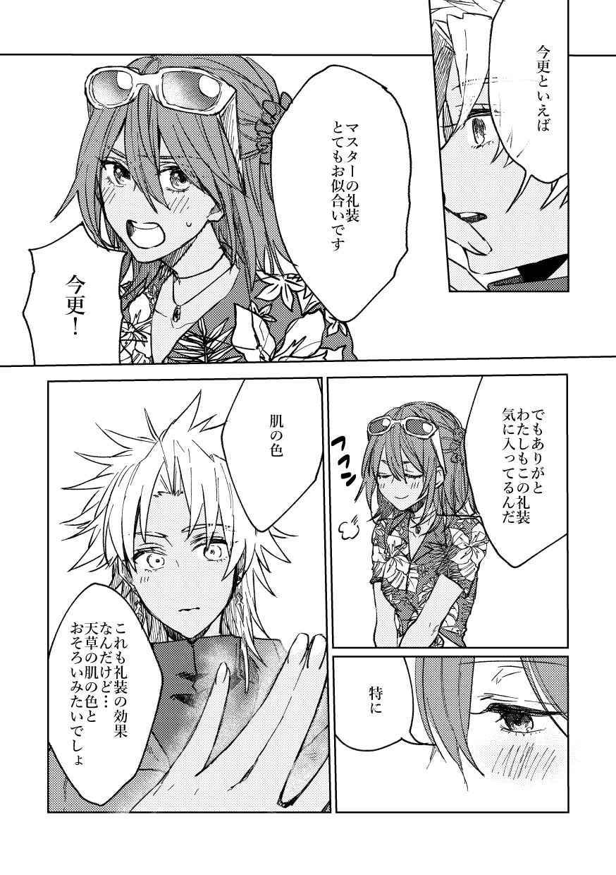 Iro Machigai Sagashi page 9 full