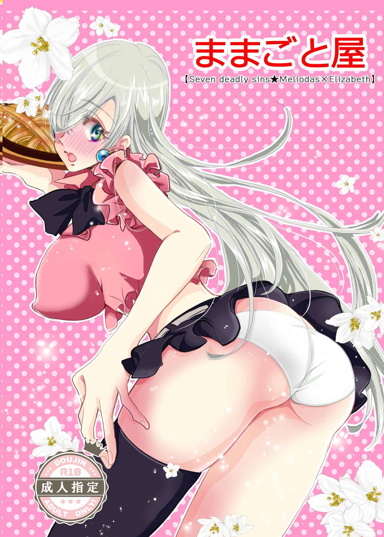 Oujo-sama no Oyatsu page 1 full