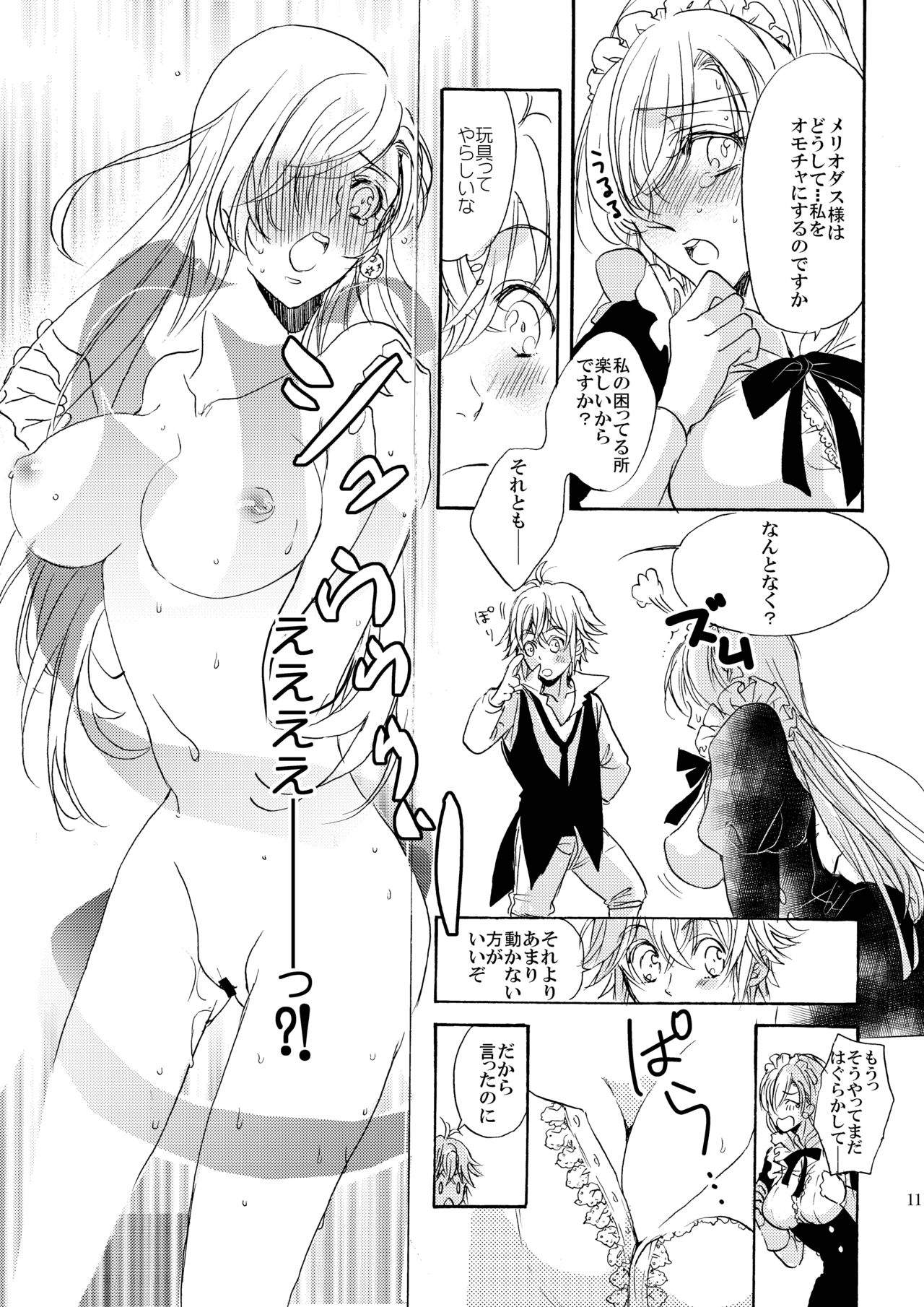 Oujo-sama no Oyatsu page 10 full