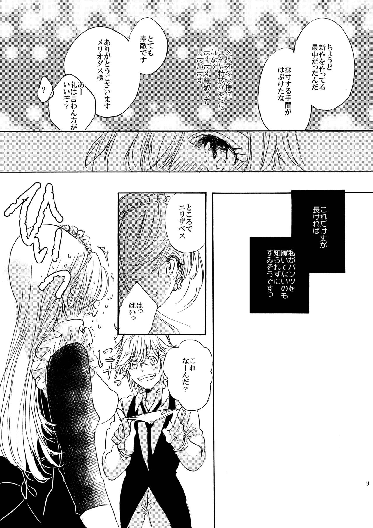 Oujo-sama no Oyatsu page 8 full