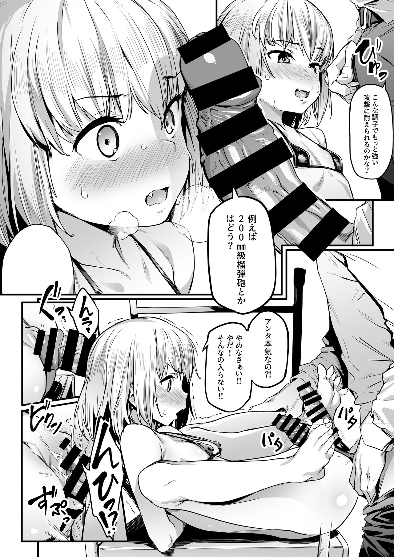 Chiisana Boukun ni Saikyouiku o!! page 7 full