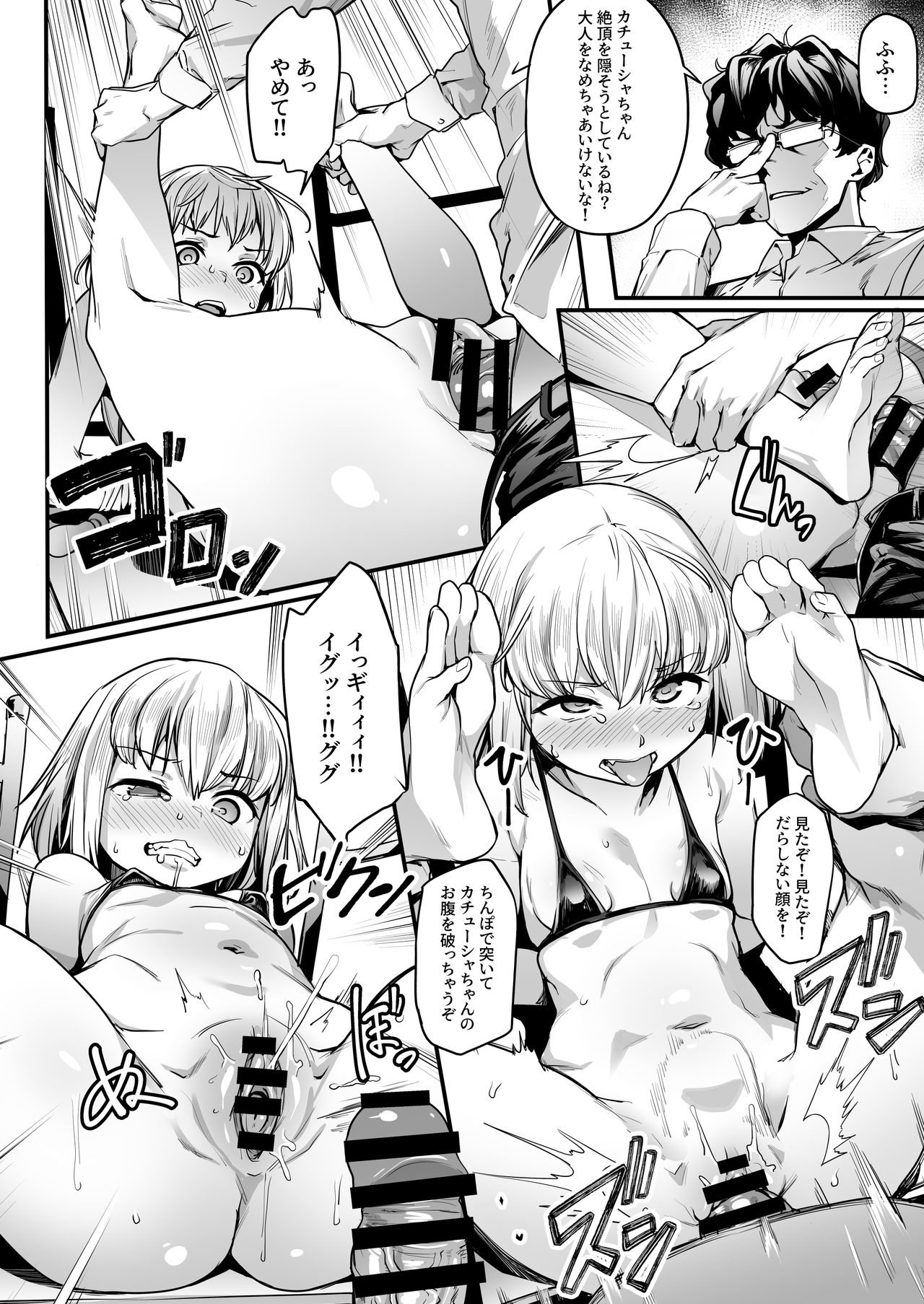 Chiisana Boukun ni Saikyouiku o!! page 9 full