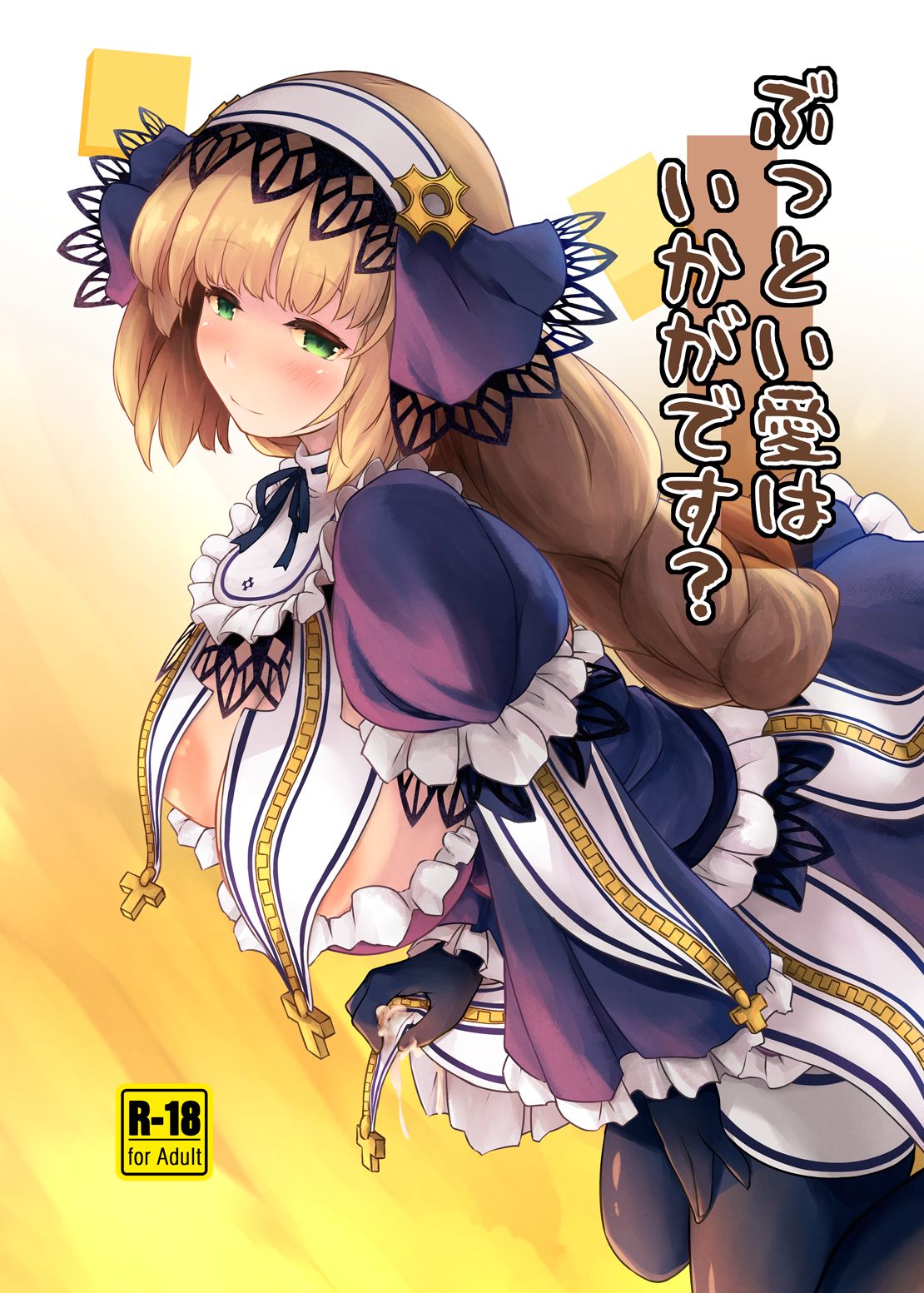 Buttoi Ai wa Ikaga desu? page 2 full