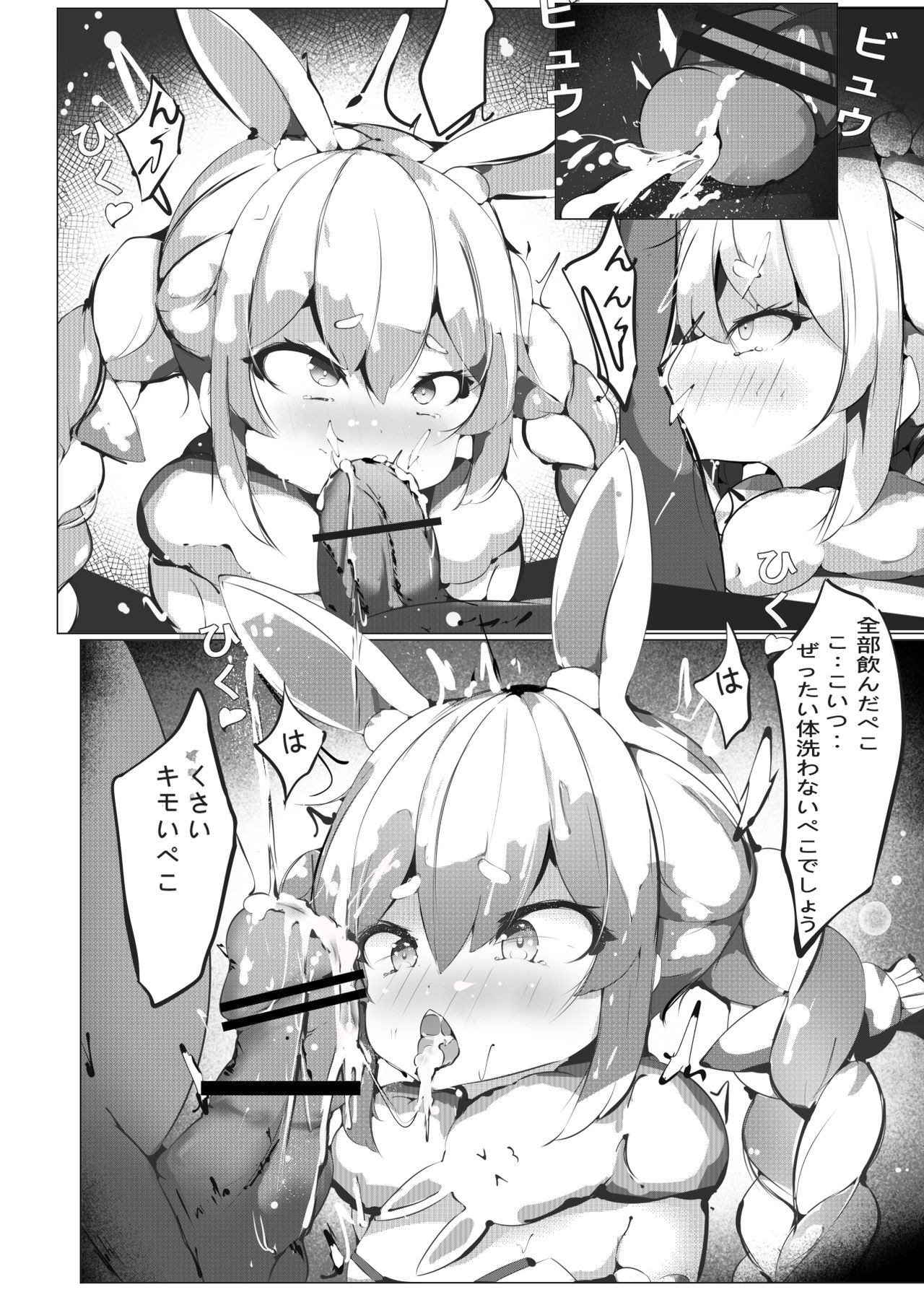 Pekora no Ecchi na Haishin page 8 full