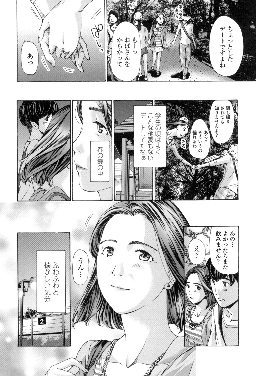 Watashi, Kimi yori Daibu Toshiue yo? page 8 full