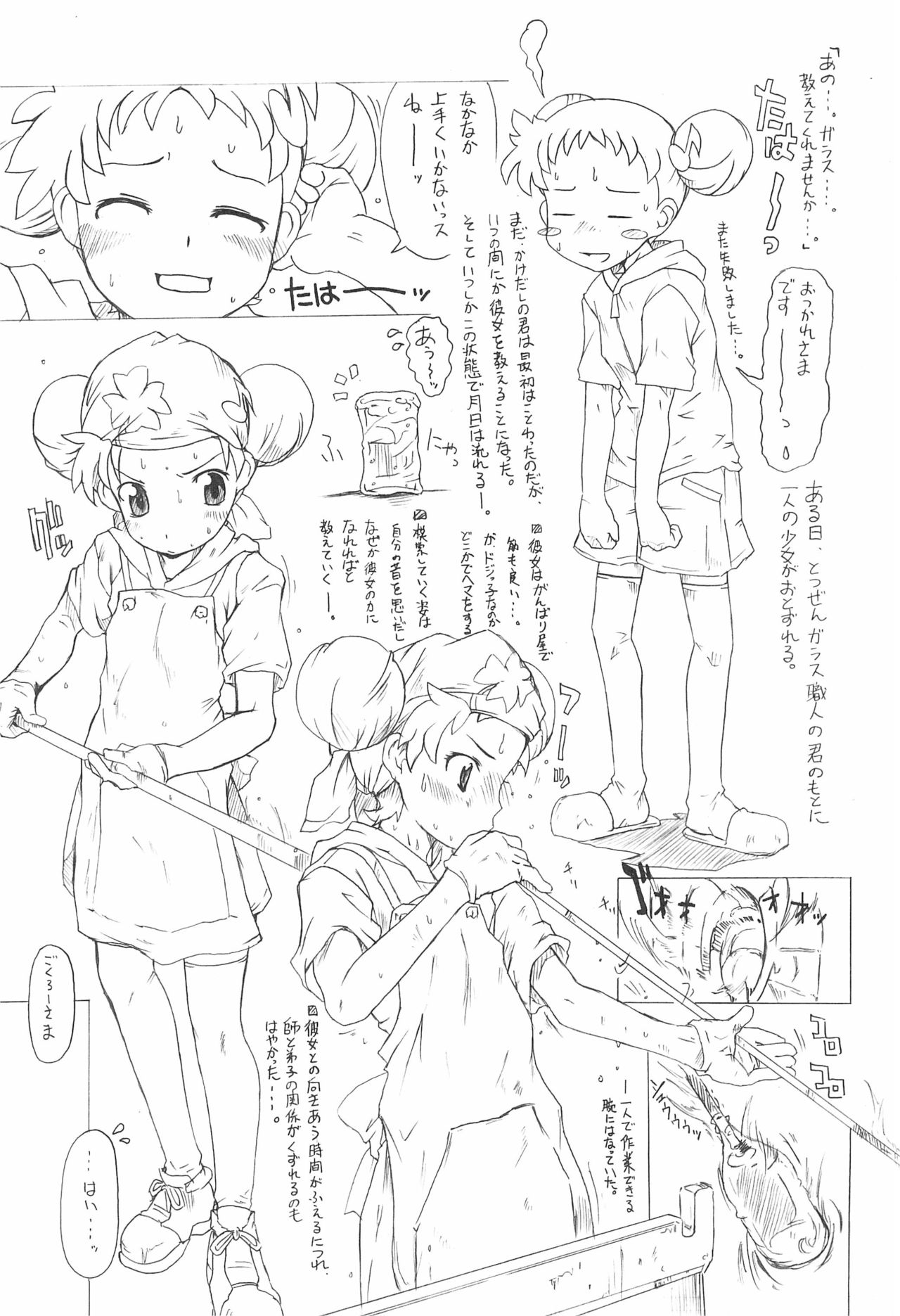 -doremi illusion diary- page 7 full