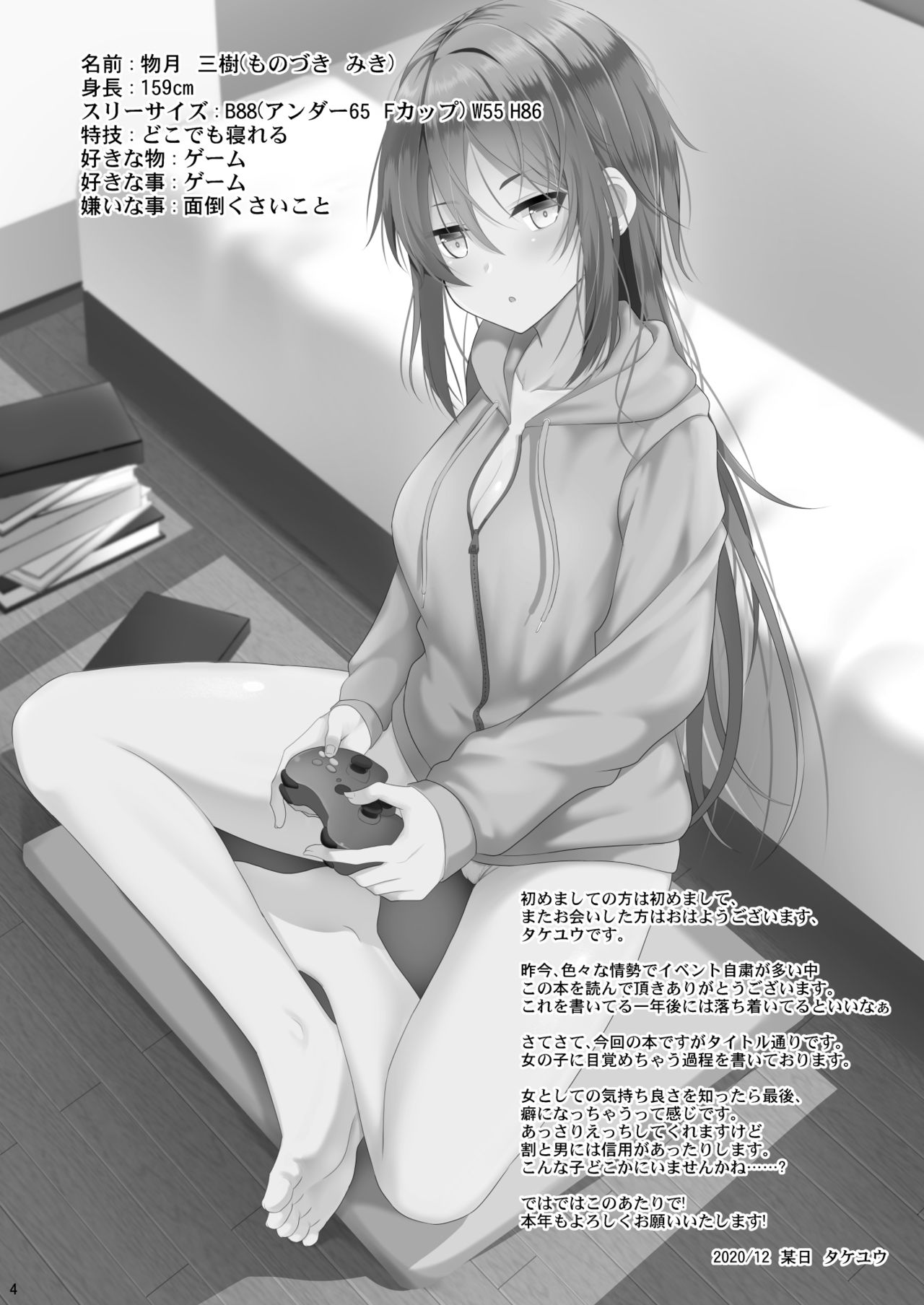 Keikaishin ga Nai Osananajimi ga Onna ni Naru made page 3 full