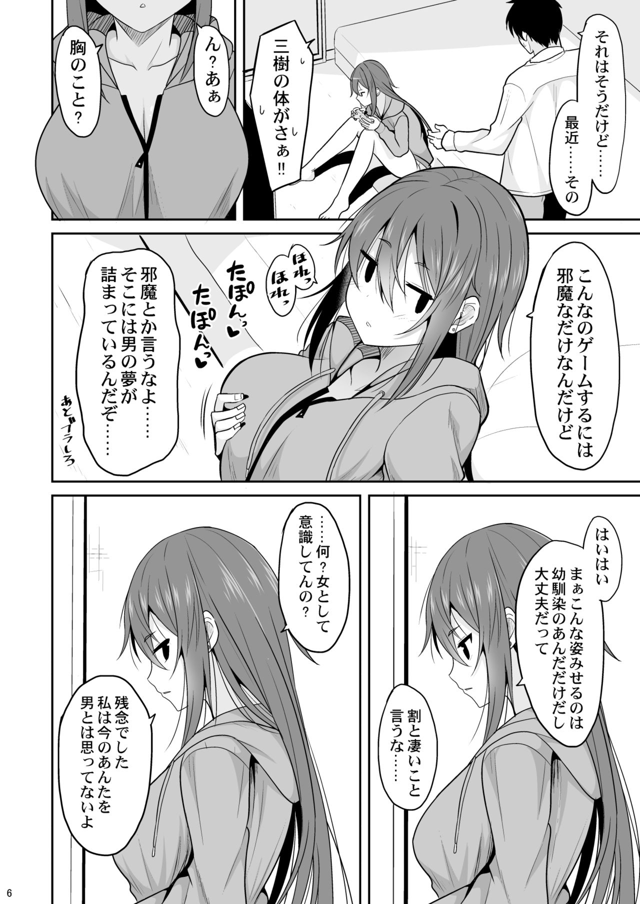 Keikaishin ga Nai Osananajimi ga Onna ni Naru made page 5 full