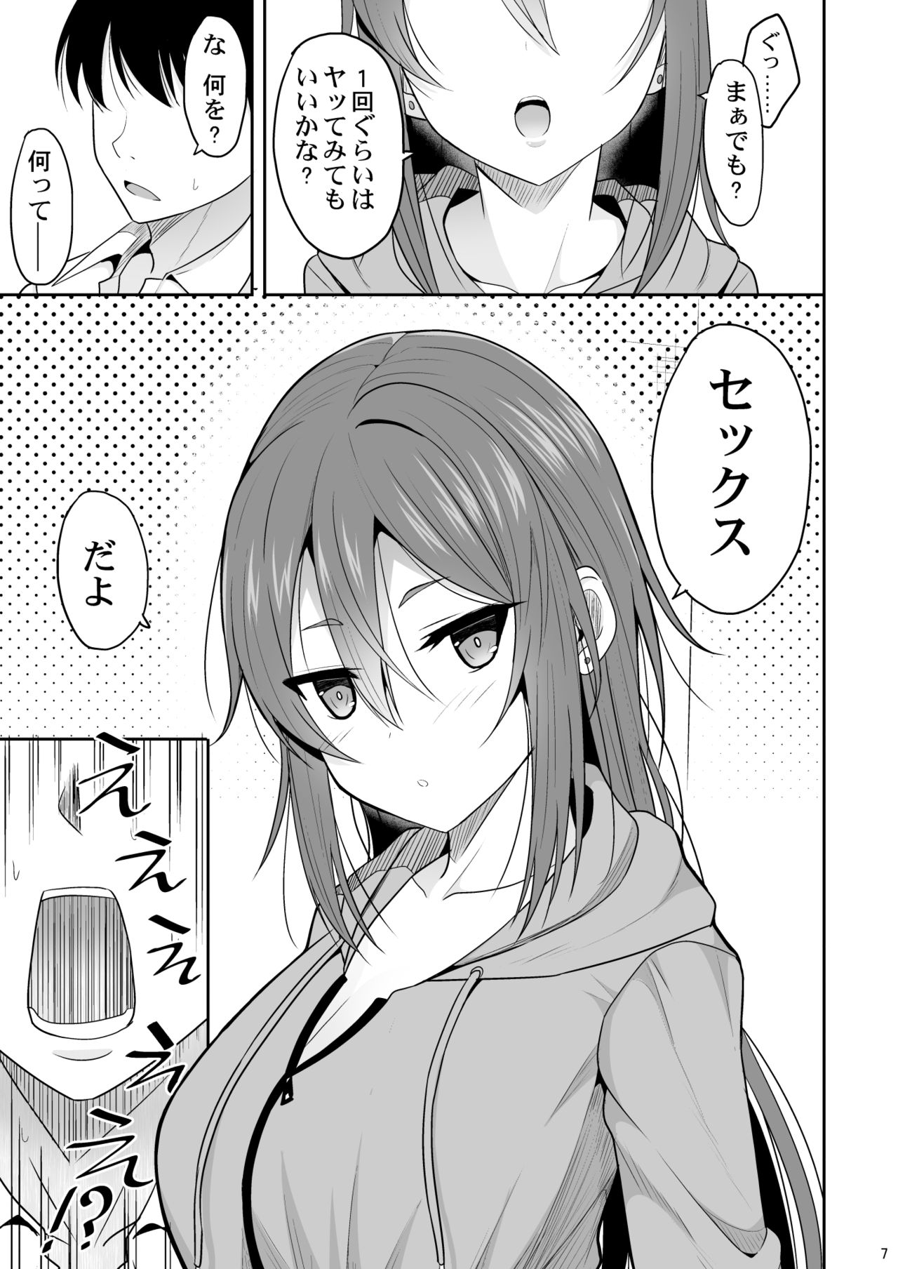 Keikaishin ga Nai Osananajimi ga Onna ni Naru made page 6 full