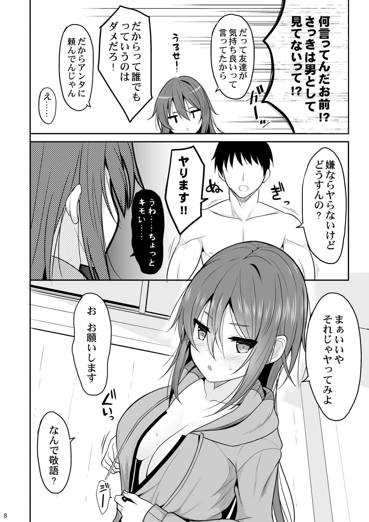 Keikaishin ga Nai Osananajimi ga Onna ni Naru made page 7 full