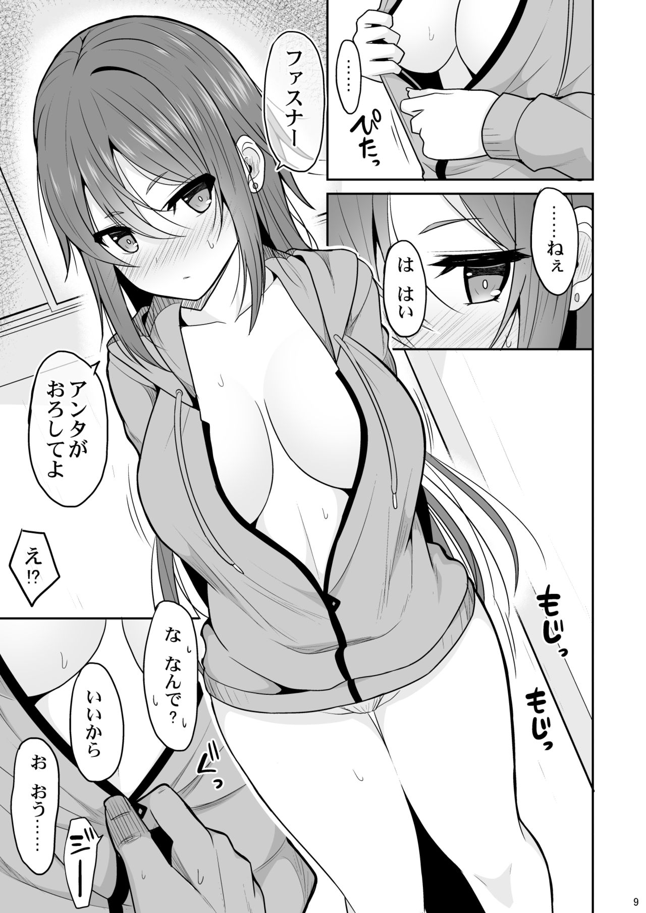 Keikaishin ga Nai Osananajimi ga Onna ni Naru made page 8 full