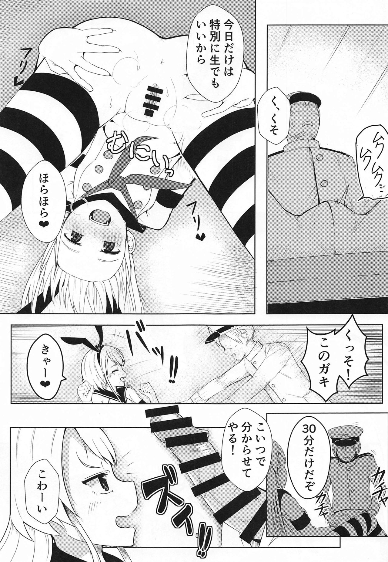 Shimakaze o Wakarasetai page 4 full