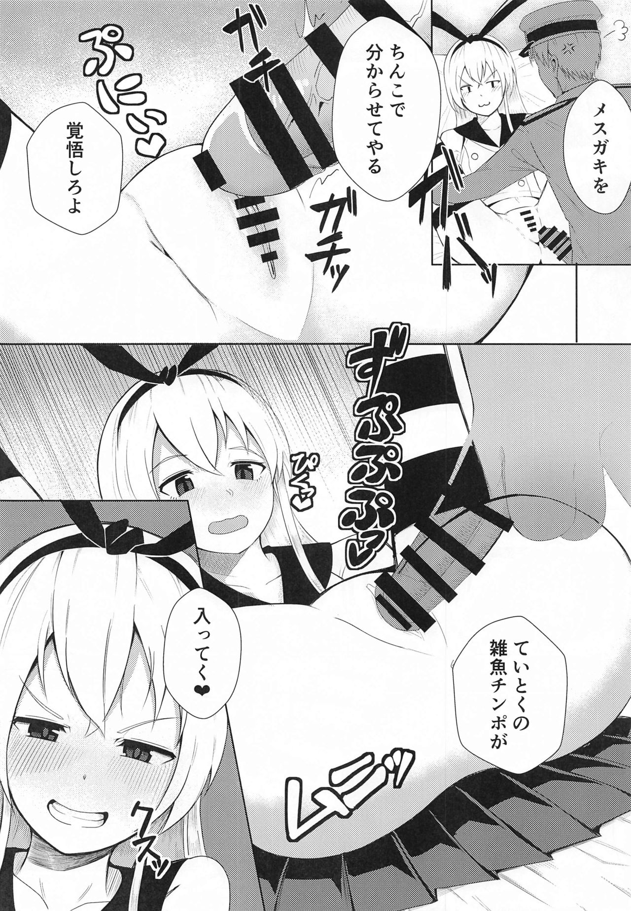 Shimakaze o Wakarasetai page 5 full