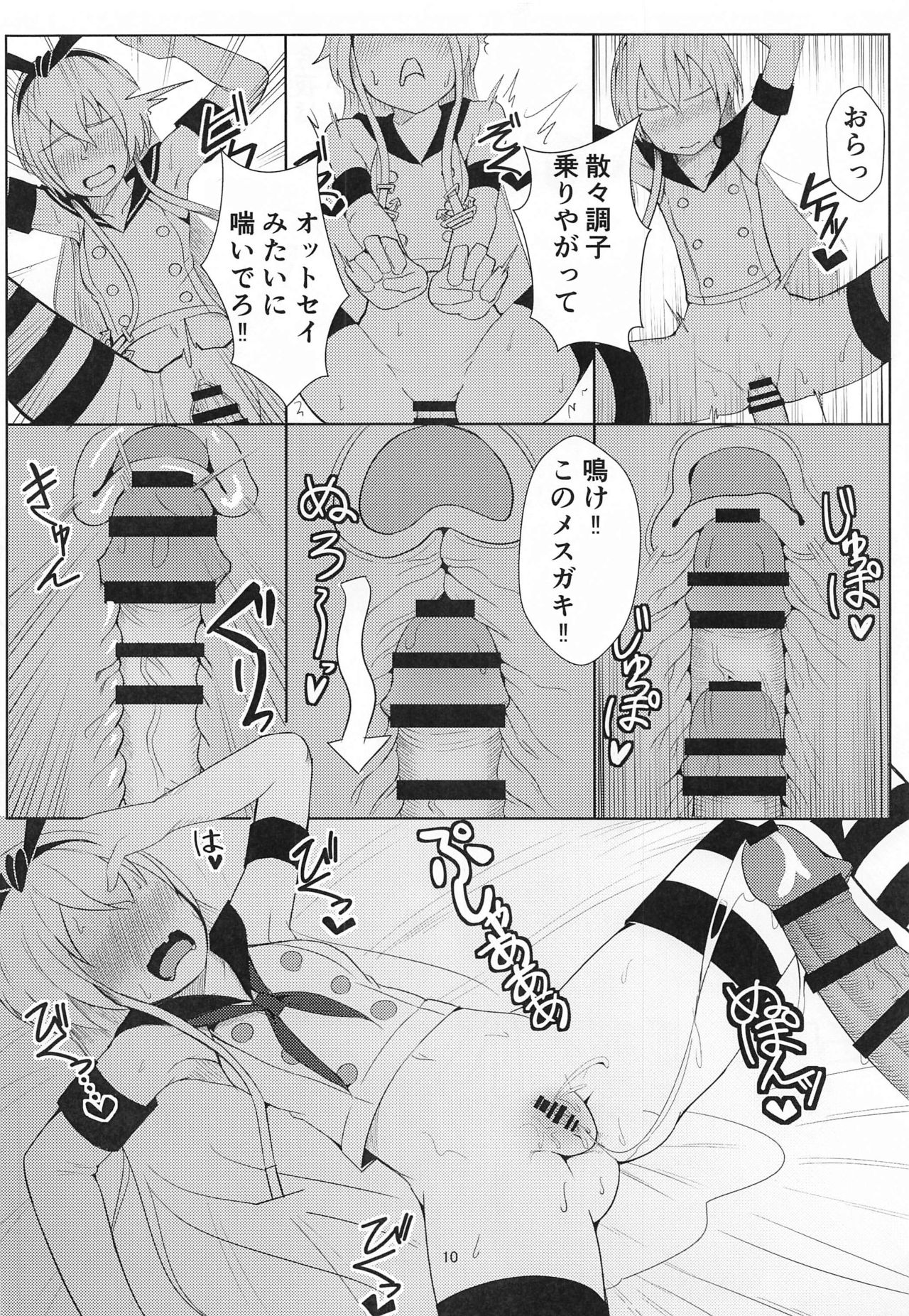 Shimakaze o Wakarasetai page 9 full