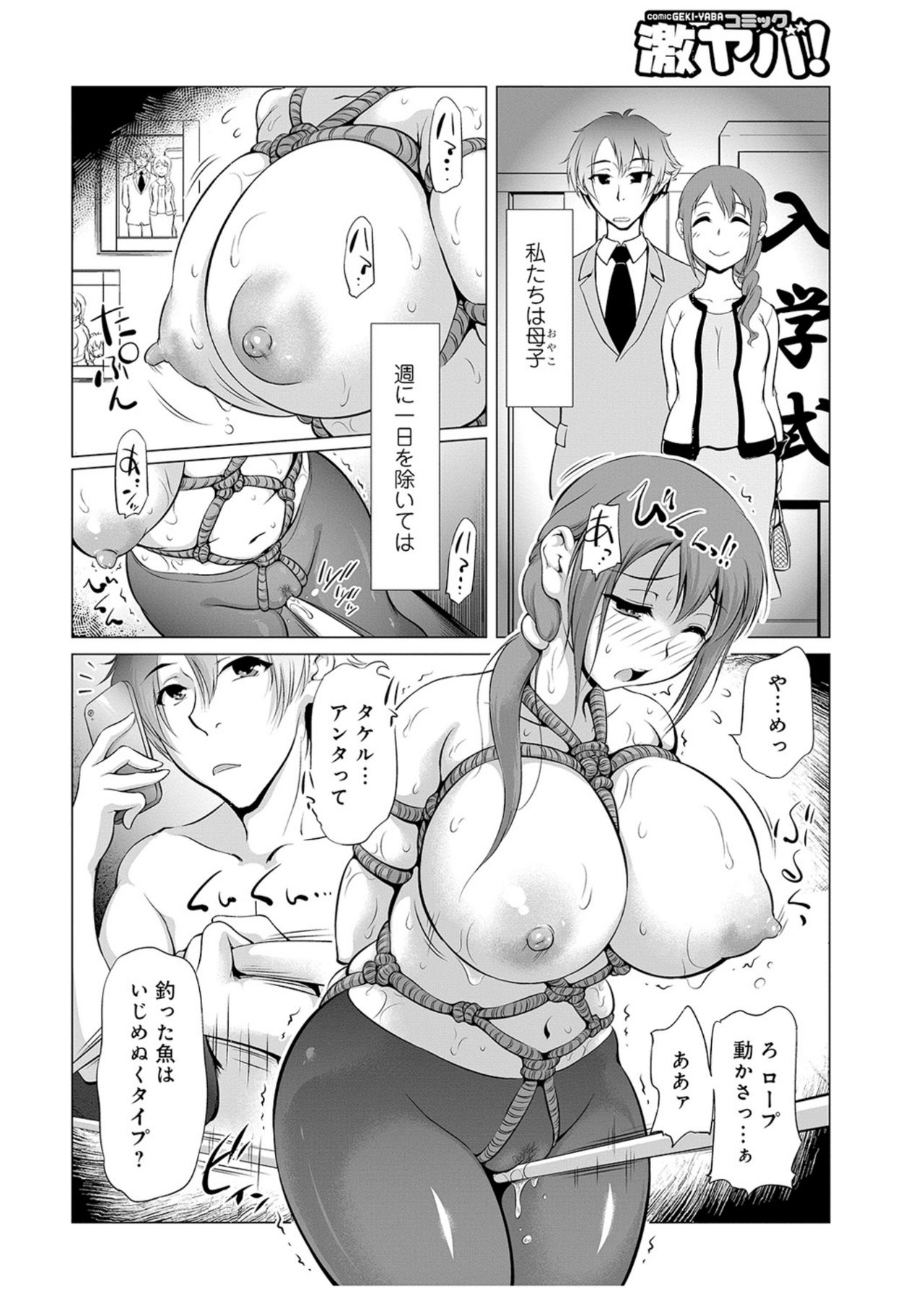 Mama wa Kanojo ni wa Narimasen 03 page 2 full