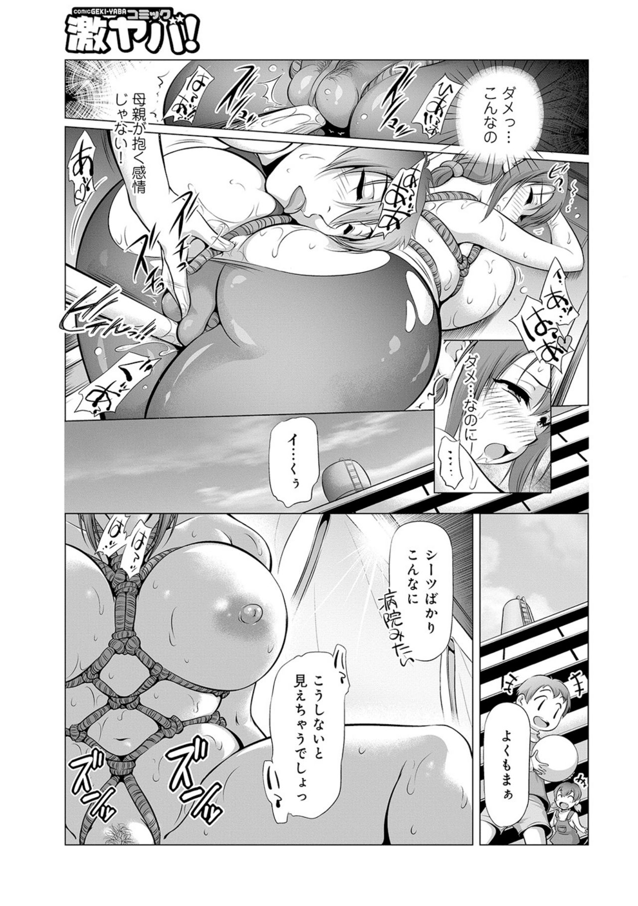 Mama wa Kanojo ni wa Narimasen 03 page 7 full