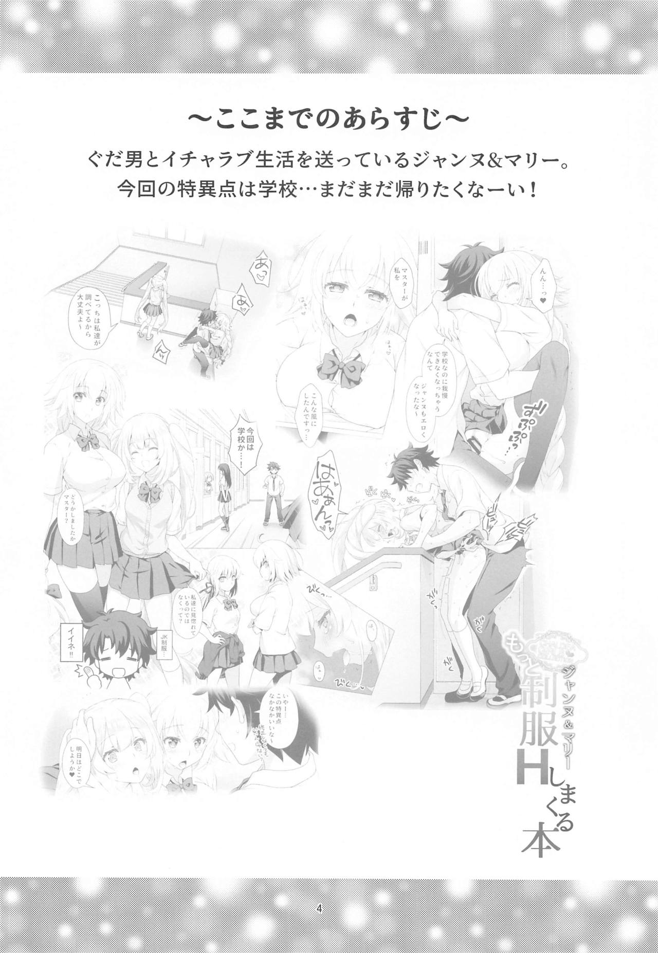 CHALDEA GIRLS COLLECTION Jeanne & Marie Motto Seifuku H Shimakuru Hon page 3 full