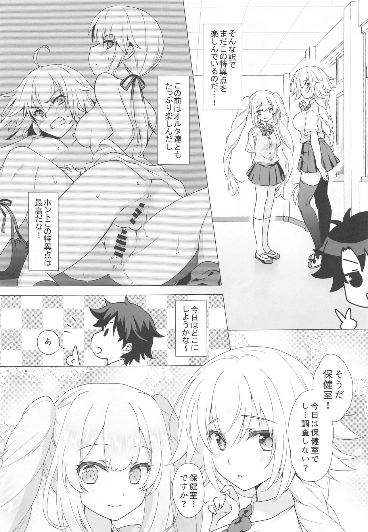 CHALDEA GIRLS COLLECTION Jeanne & Marie Motto Seifuku H Shimakuru Hon page 4 full