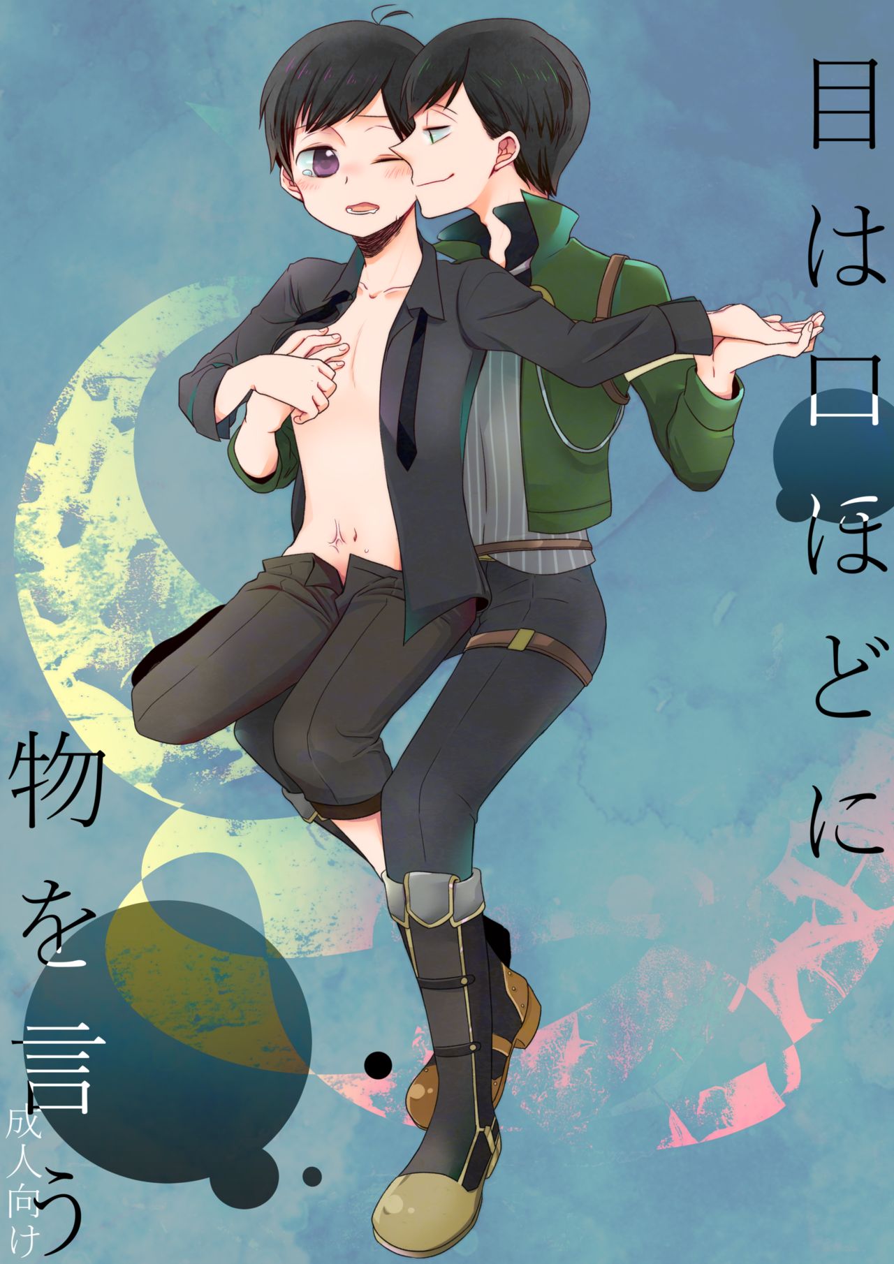 Me Wa Kuchi Hodo Ni Monowoiu page 1 full