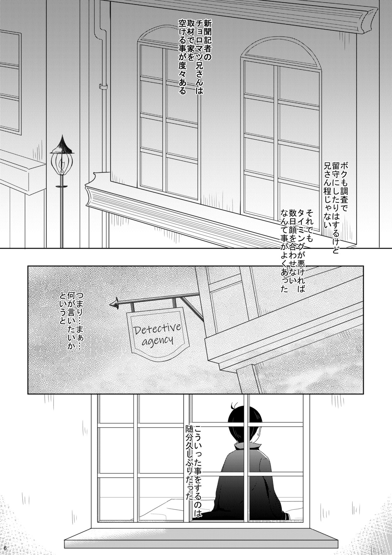 Me Wa Kuchi Hodo Ni Monowoiu page 3 full