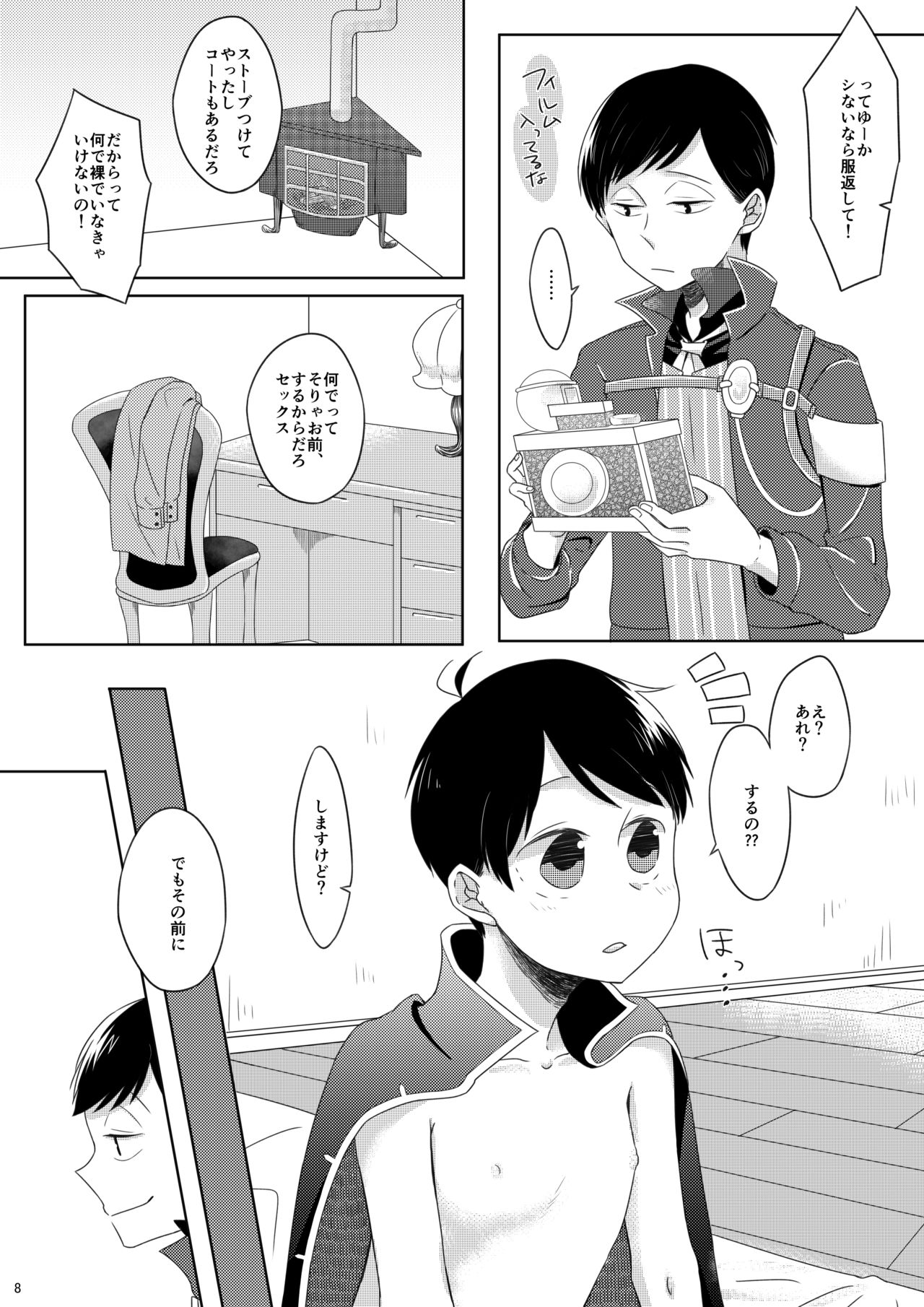 Me Wa Kuchi Hodo Ni Monowoiu page 5 full