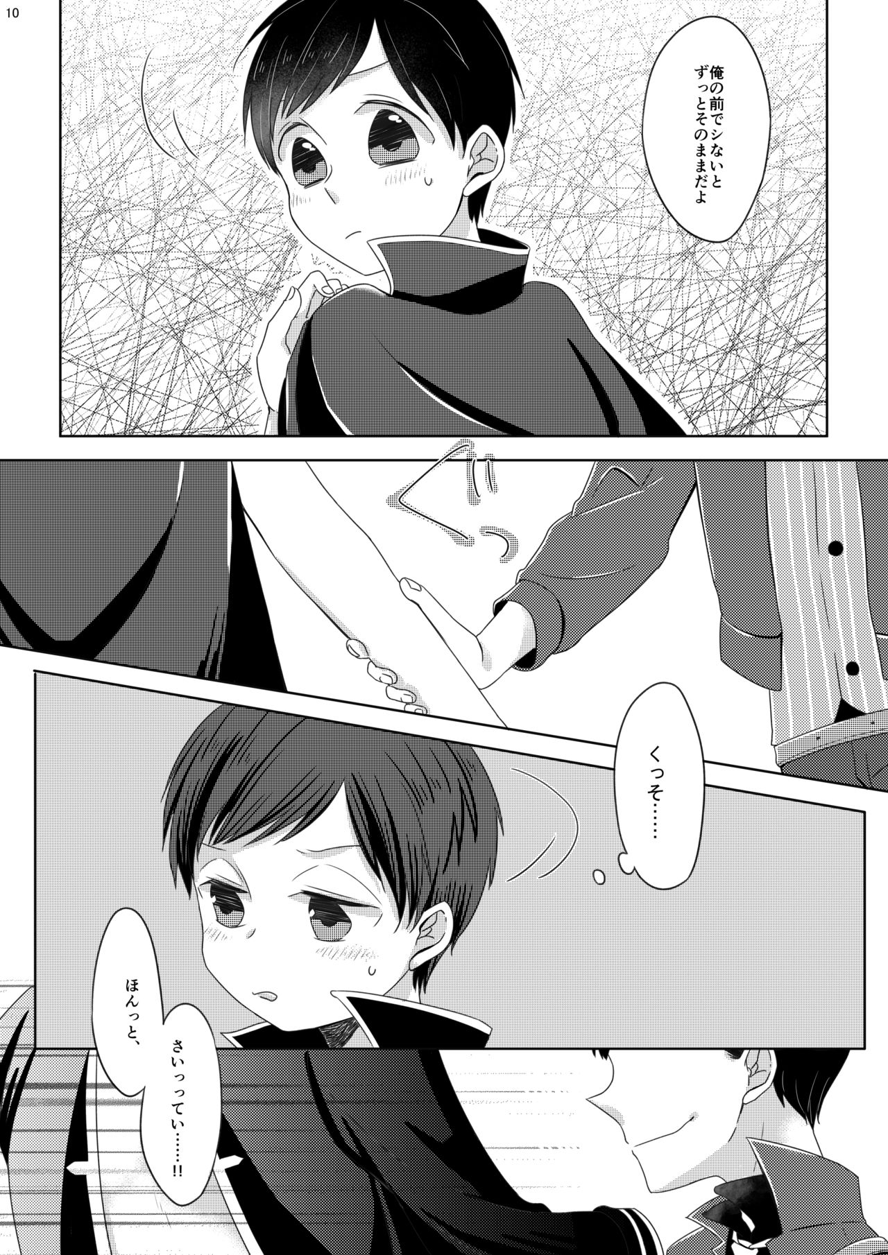 Me Wa Kuchi Hodo Ni Monowoiu page 7 full