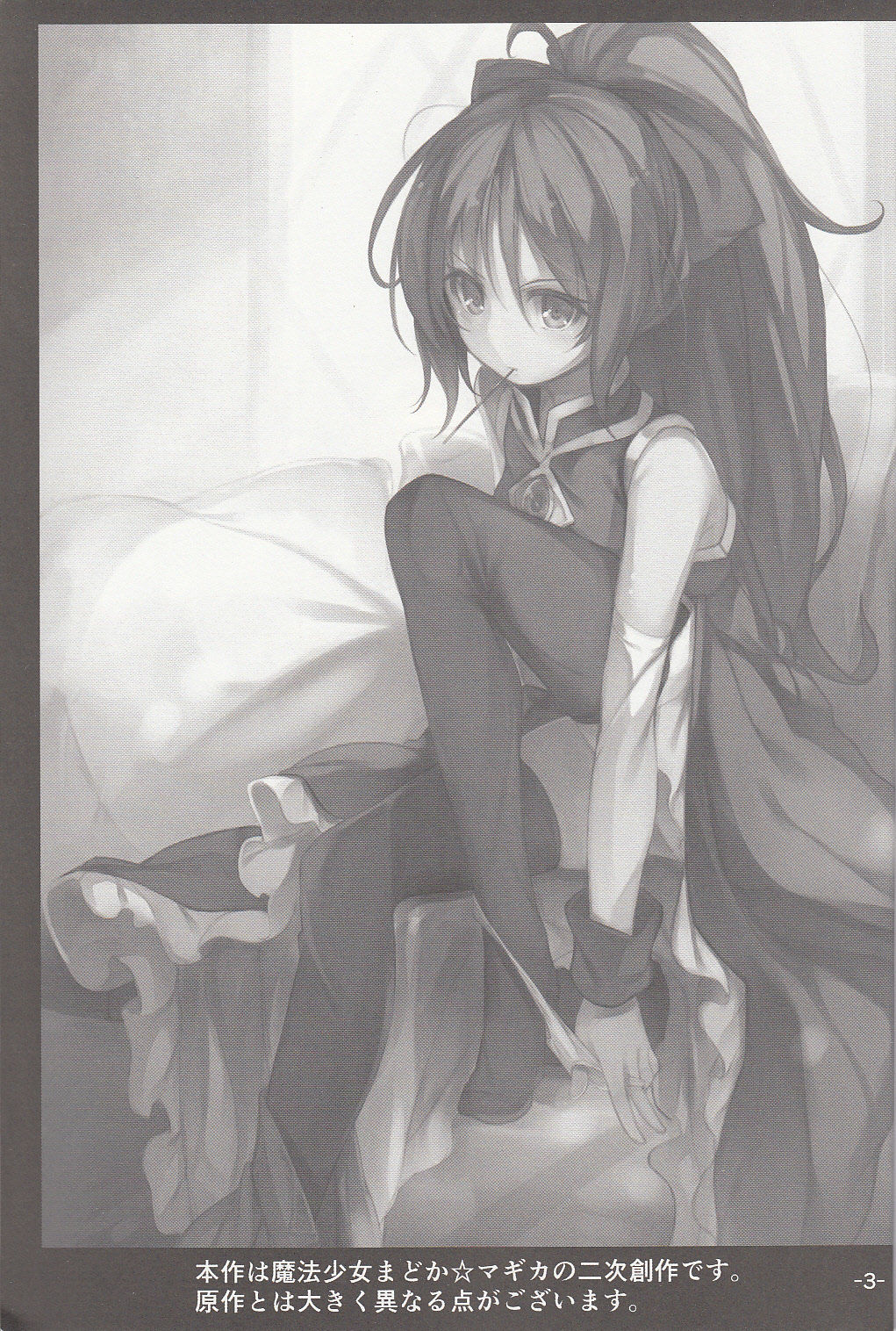 Kyouko Romochi page 2 full