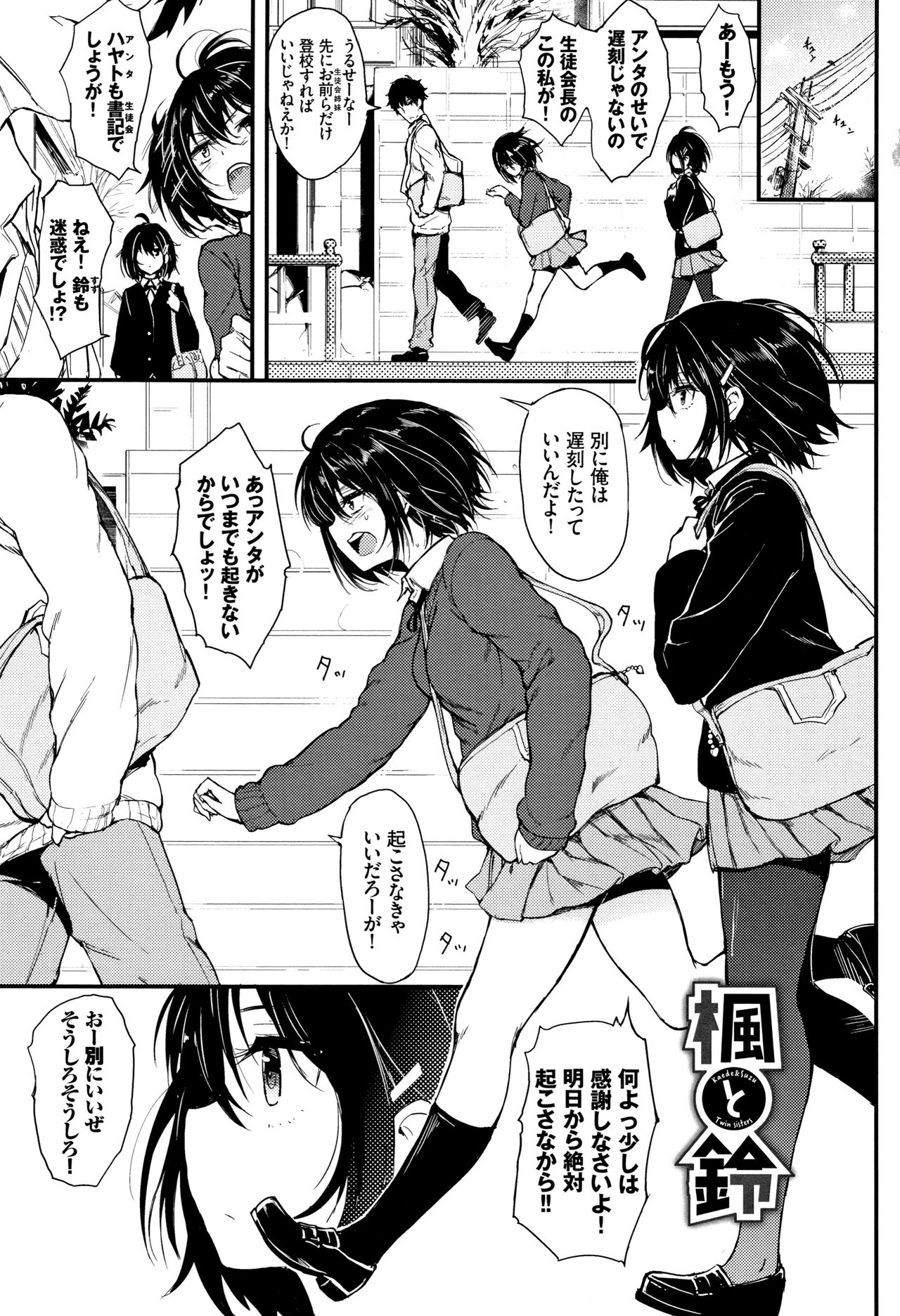 Kaede to Suzu Ch.1-4 page 1 full