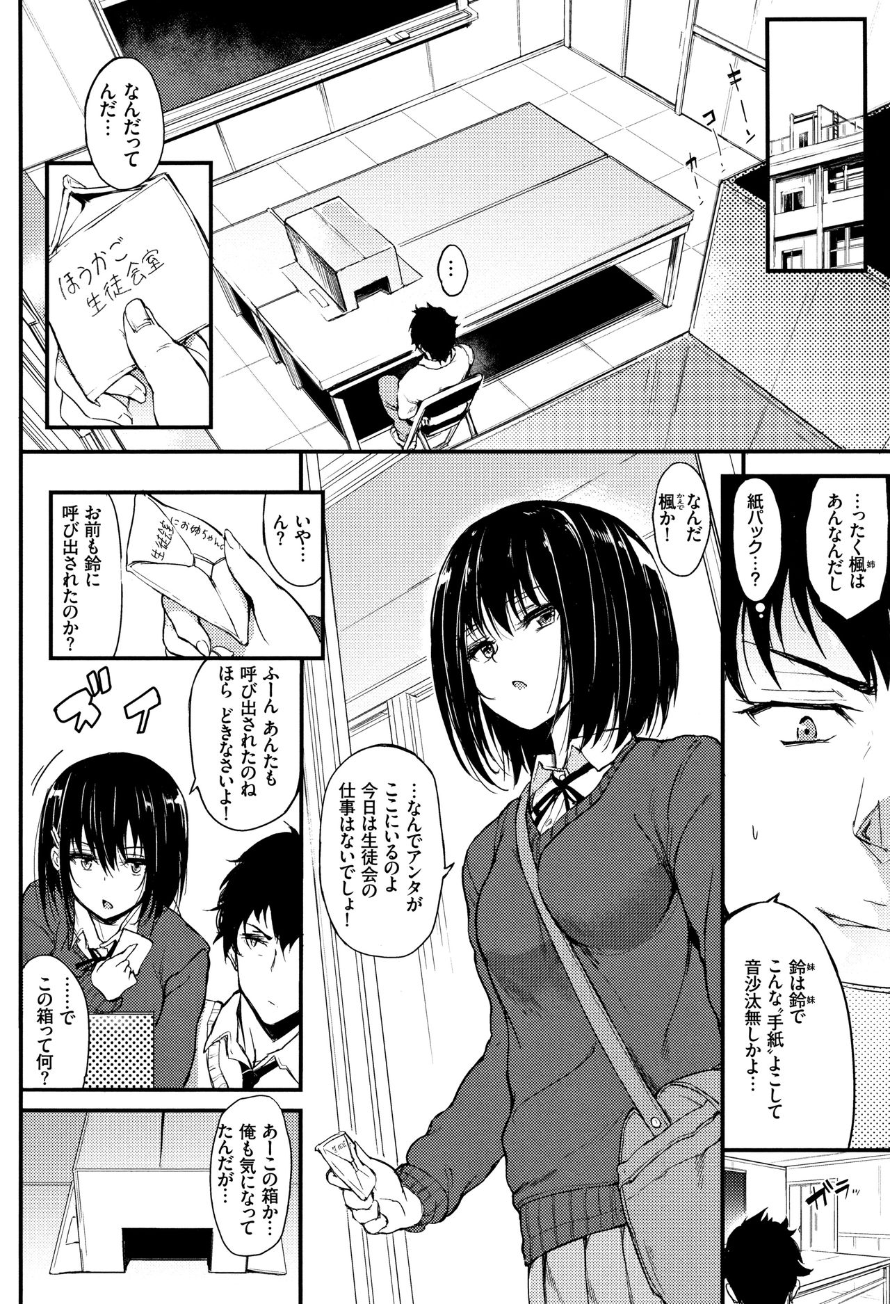 Kaede to Suzu Ch.1-4 page 2 full