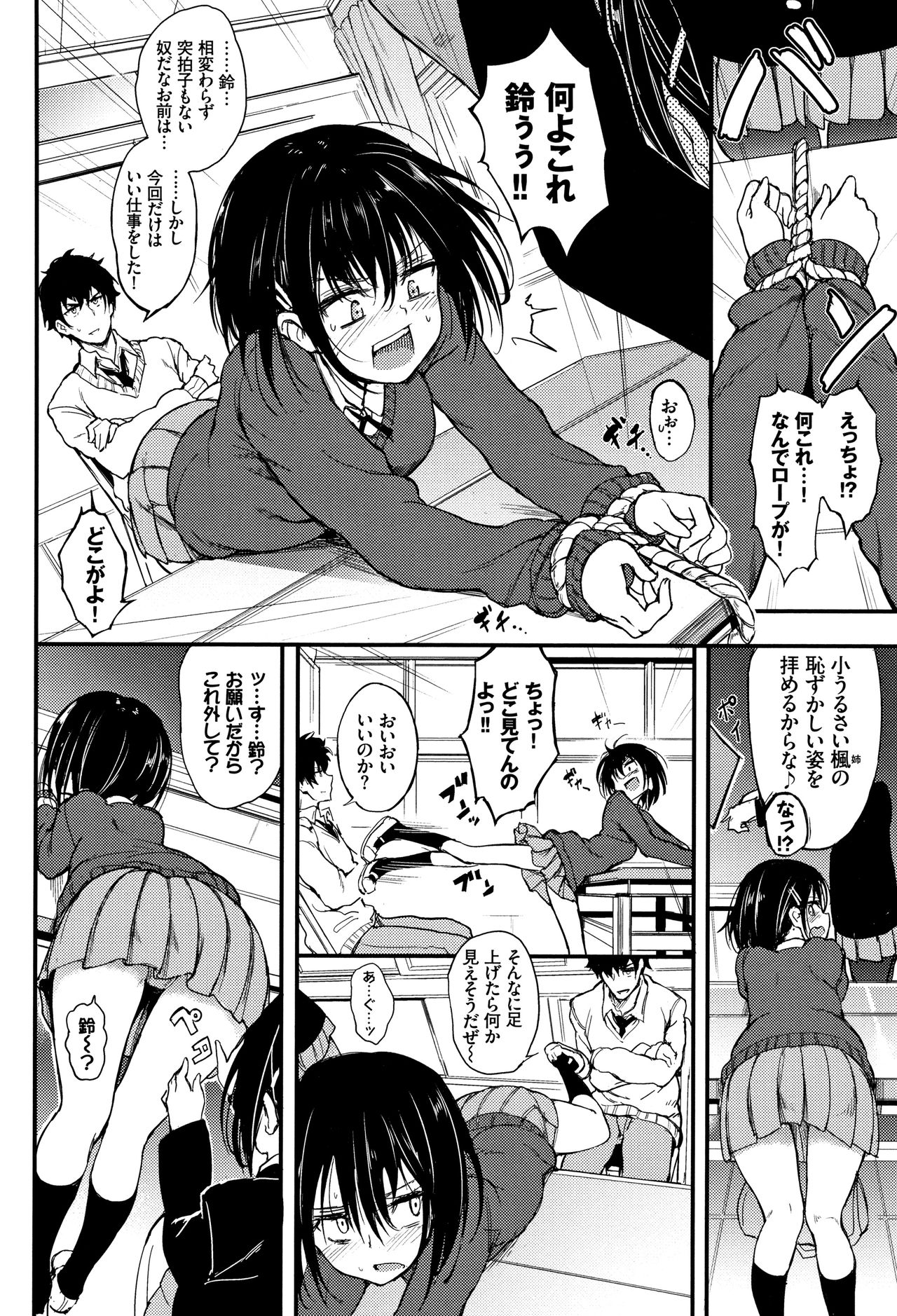 Kaede to Suzu Ch.1-4 page 4 full