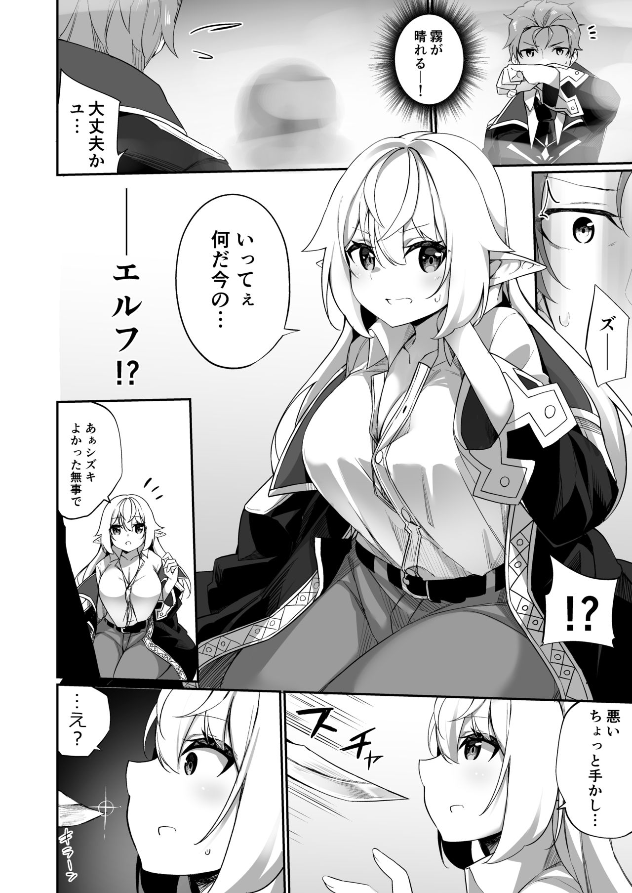 ♂ Boukensha-san ga ♀ Elf ni Sarete Shinyuu to Musubareru Hanashi page 4 full