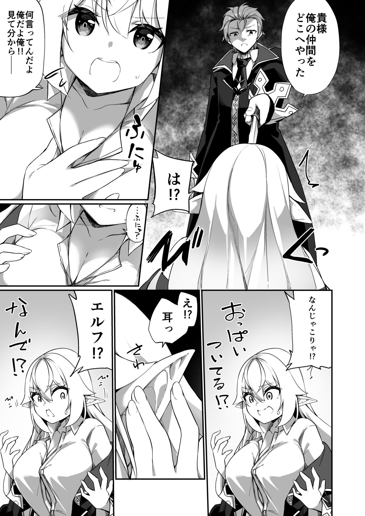 ♂ Boukensha-san ga ♀ Elf ni Sarete Shinyuu to Musubareru Hanashi page 5 full
