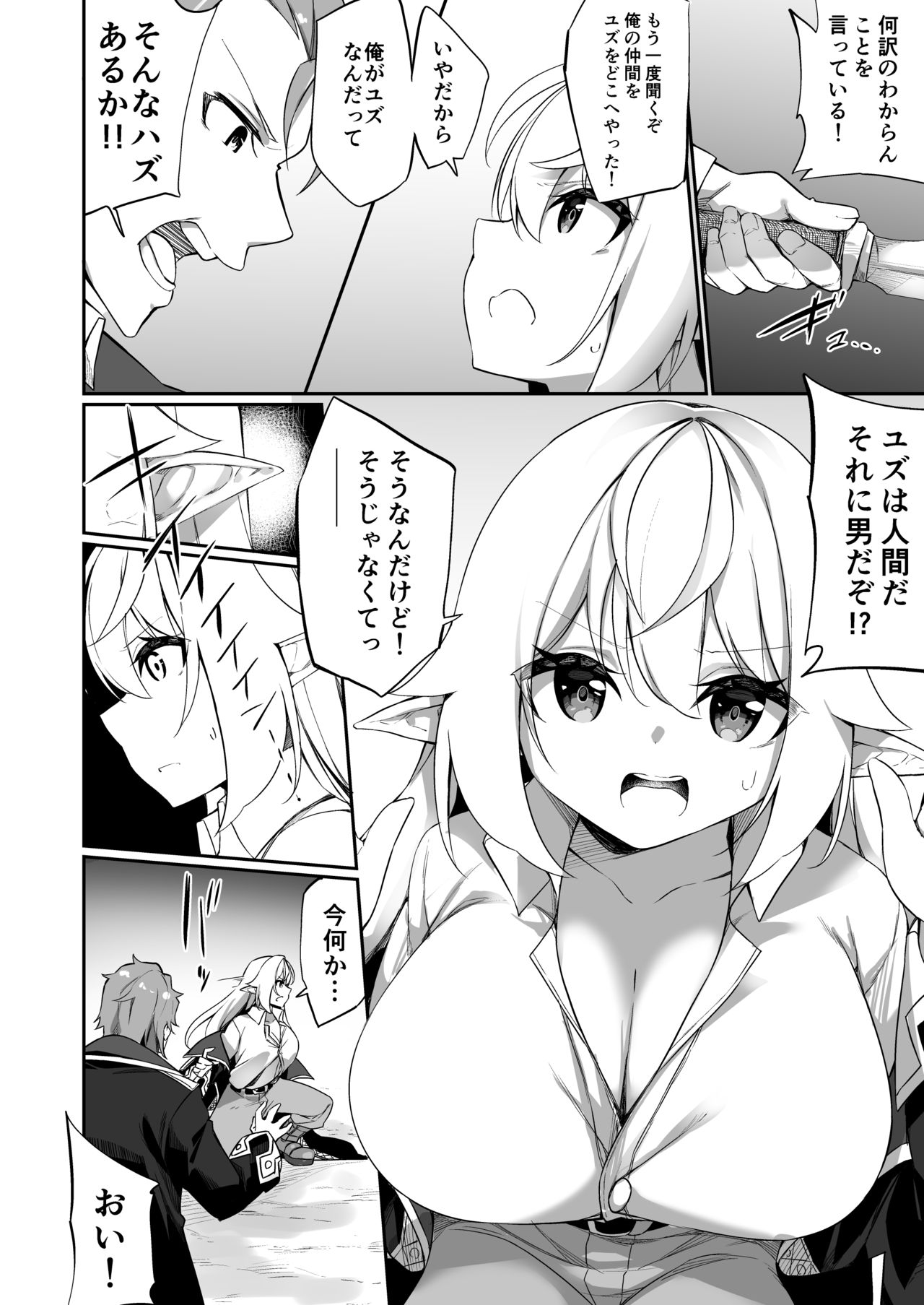 ♂ Boukensha-san ga ♀ Elf ni Sarete Shinyuu to Musubareru Hanashi page 6 full