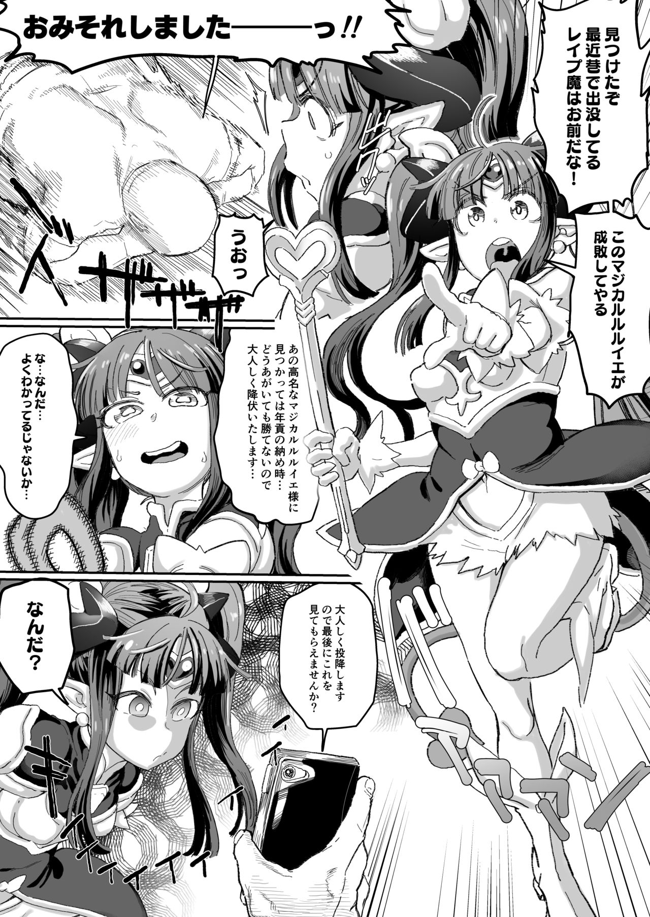 Magical Ruruie-chan! page 1 full