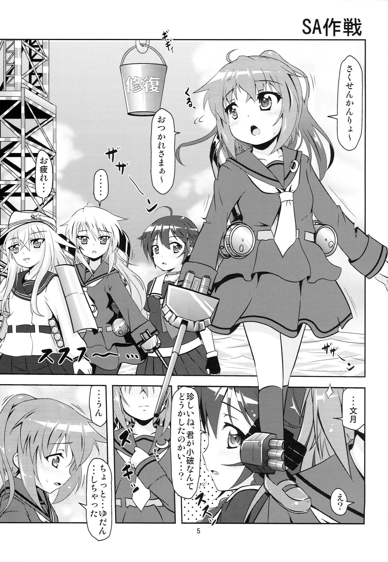 Kanmusu Daikairei Daiyongou page 4 full