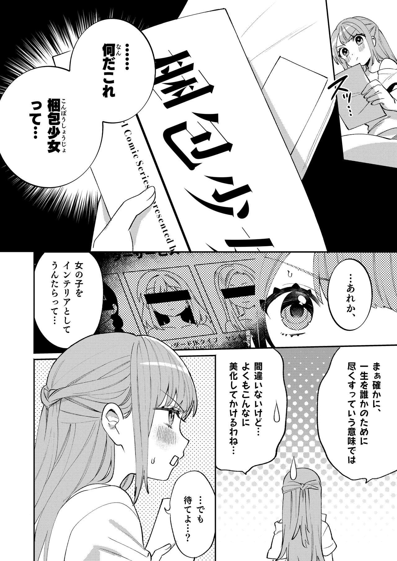 Konpou Shoujo 6 page 5 full