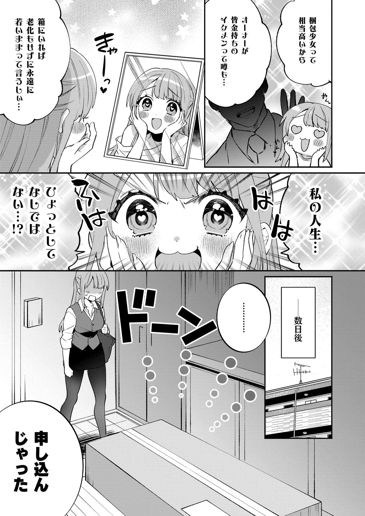 Konpou Shoujo 6 page 6 full