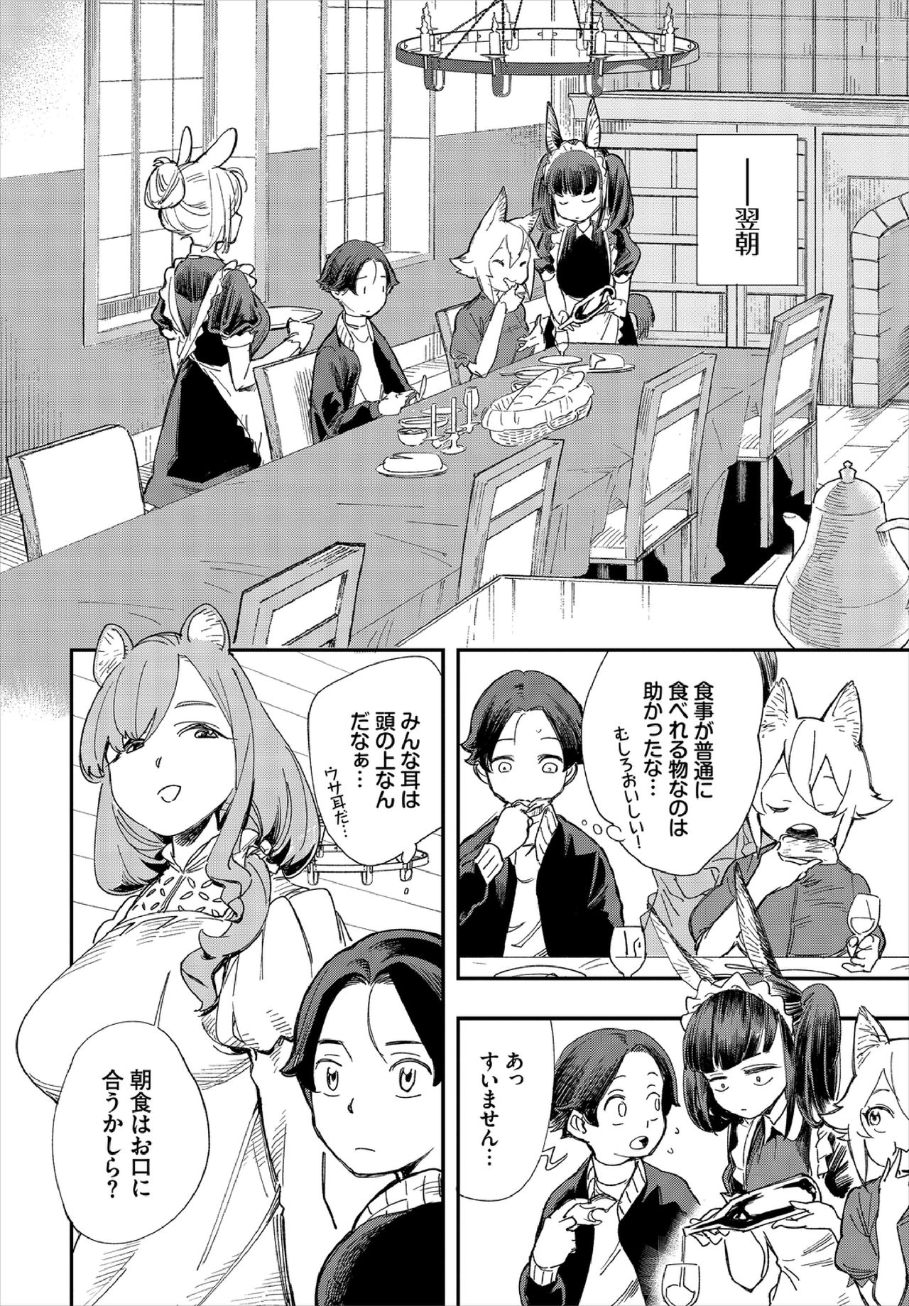 Kono Isekai ni wa 18-kin wa Sonzai Shimasen! Ch.2 page 6 full