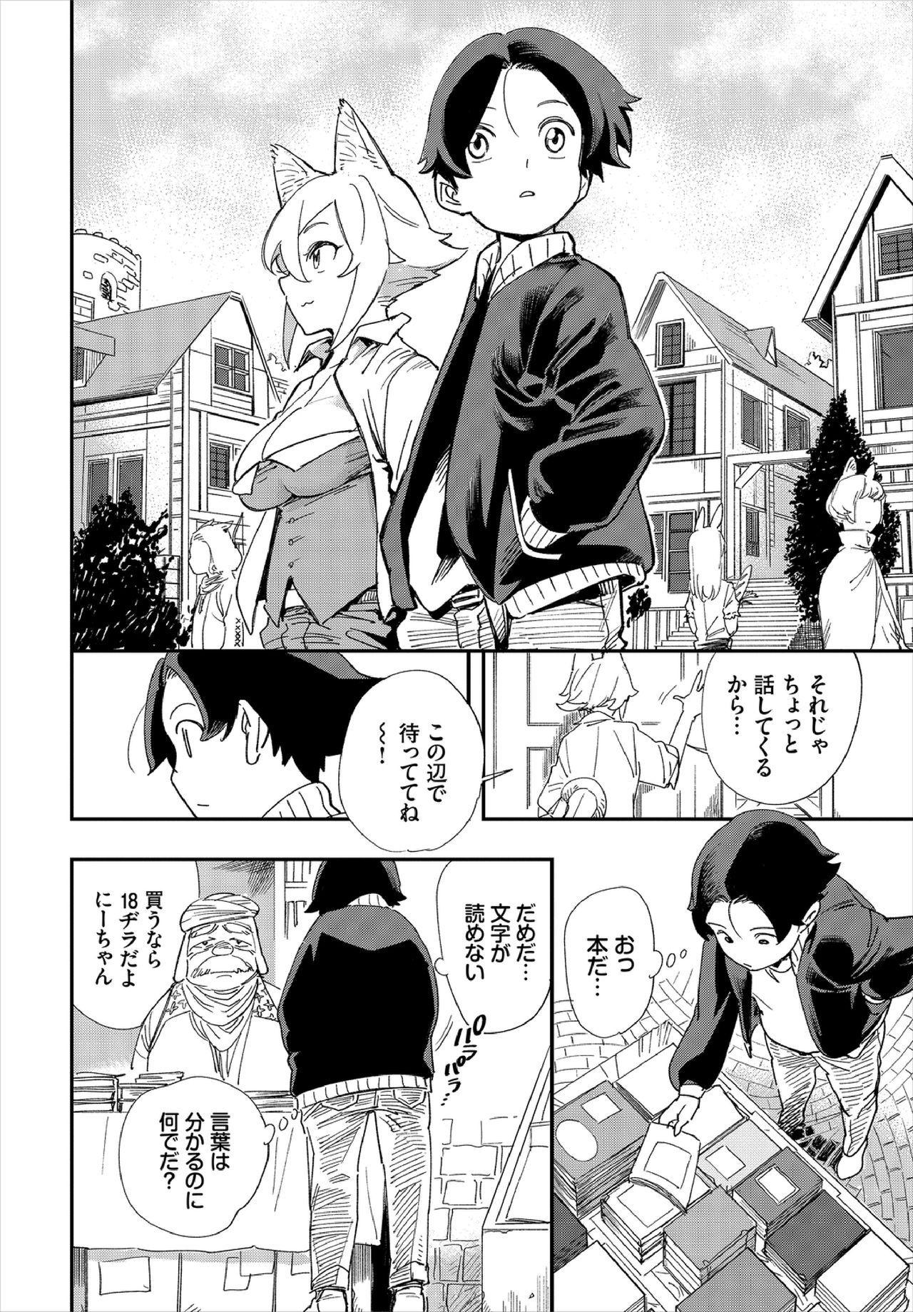 Kono Isekai ni wa 18-kin wa Sonzai Shimasen! Ch.2 page 8 full