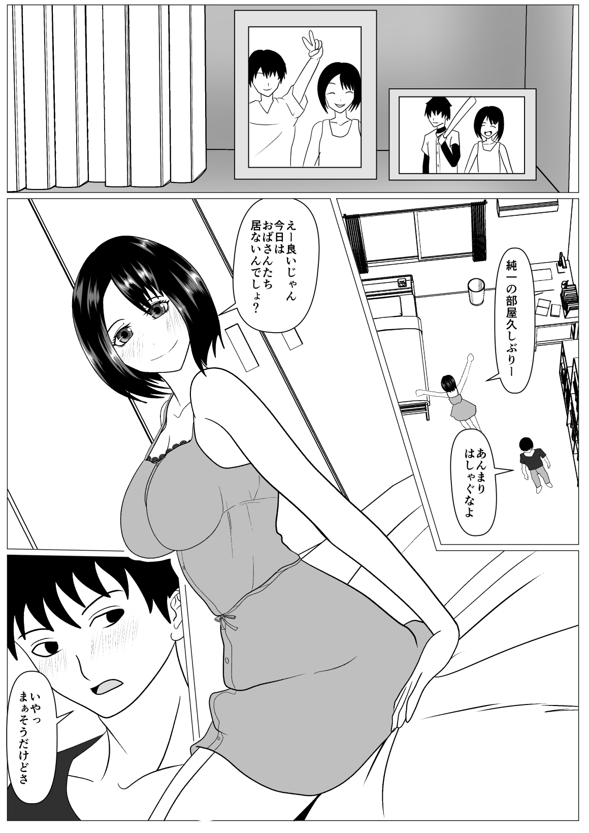 Anshin shite Nani mo Sarenakatta kara page 3 full